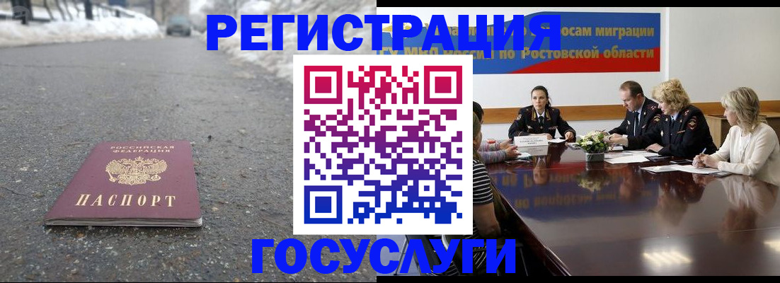прописка ребенка в Ростовской области