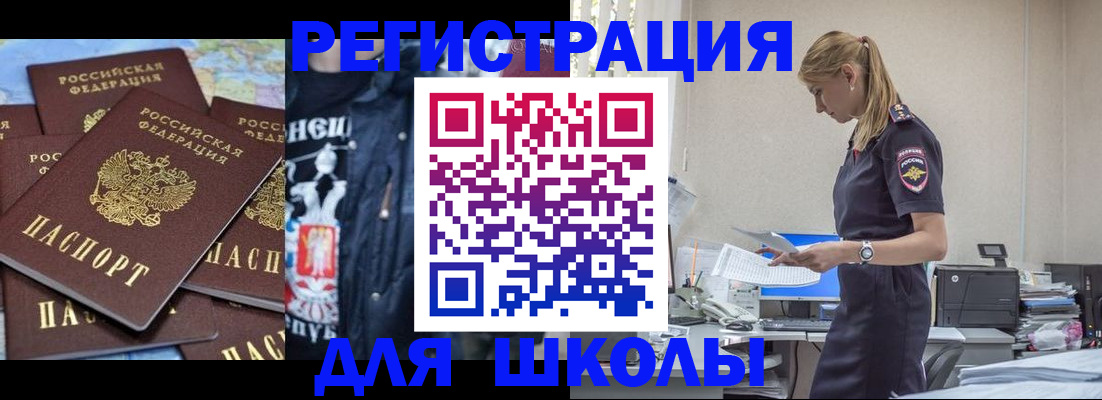регистрация для школы в Ростовской области